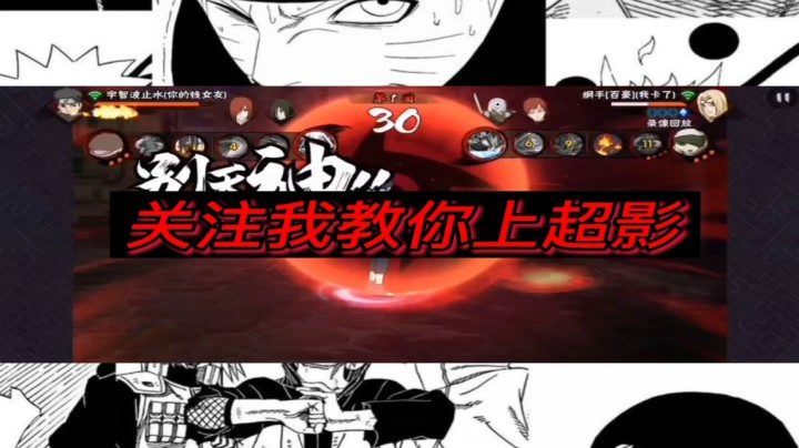 宇智波止水实战教学！