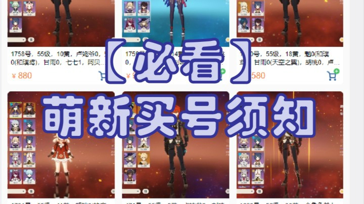 原神【萌新选号须知】