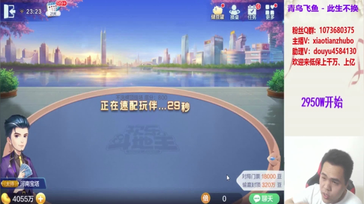 【2021-04-11 22点场】斗神阁灬啸天：大战不洗牌几亿高手还是七雀牌刷子？