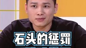 石头力气挺大的啊