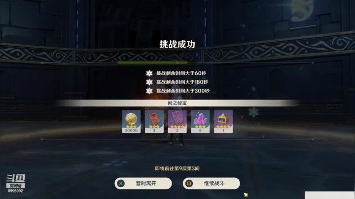原神 7-12