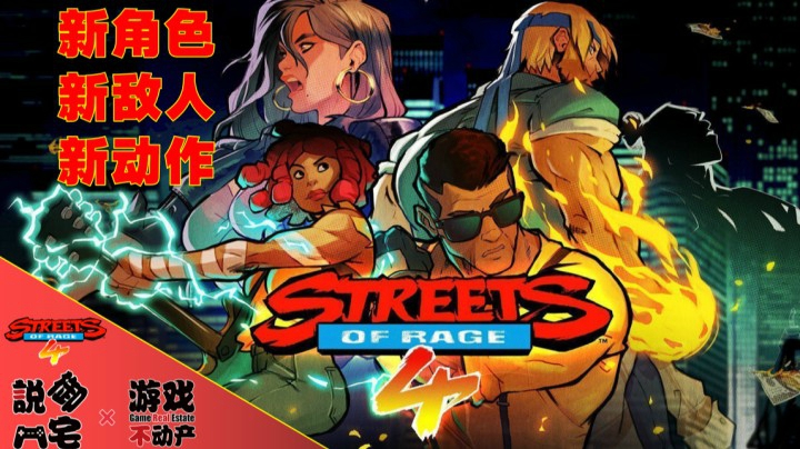 【资讯LITE】新角色！新敌人！新动作！《怒之铁拳4》新DLC预告片公布