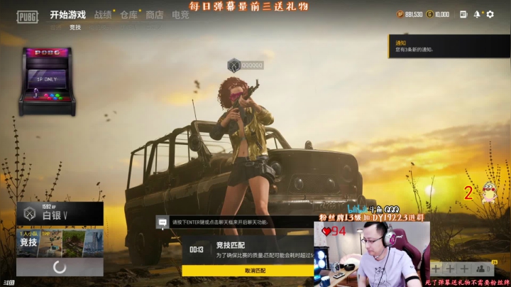 我在斗鱼看气人主播QQQ直播绝地求生