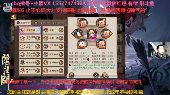 【2021-04-12 11点场】广西半兽人：藏宝阁挑号估号斗鸡搭配御魂搭配