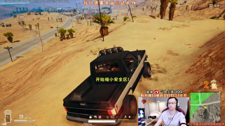 我在斗鱼看气人主播QQQ直播绝地求生