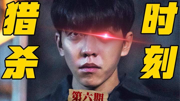 杀人开关开启！变态猎杀变态，太刺激了！开年口碑最炸《窥探》11