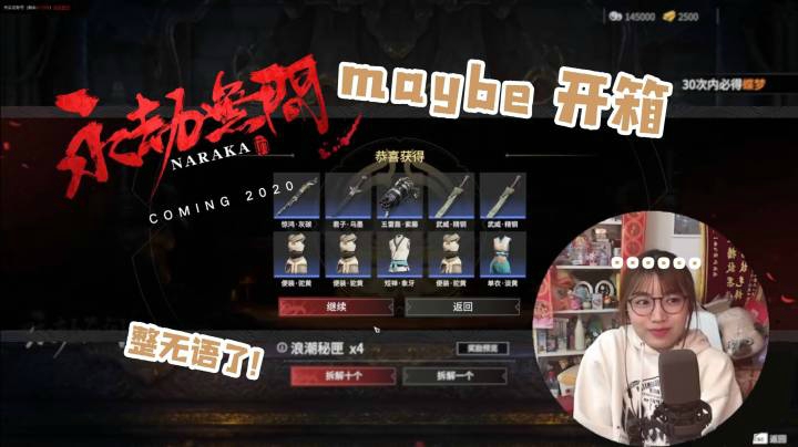 五十箱未尝一金！还有谁比我霉 | 永劫无间开箱初体验