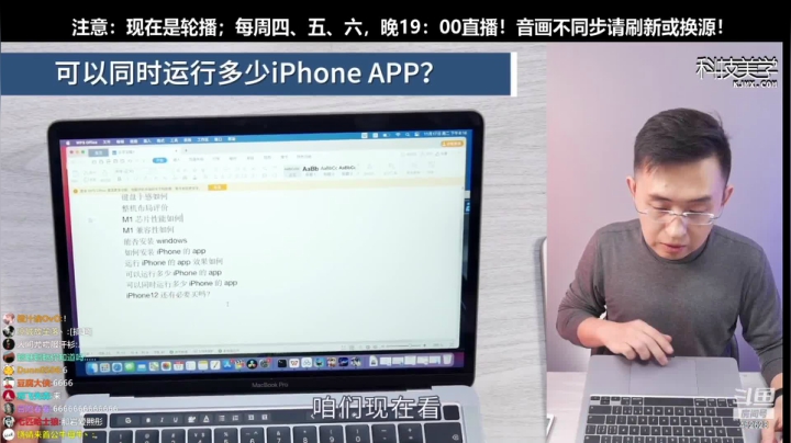 我在斗鱼看科技美学中国直播数码科技