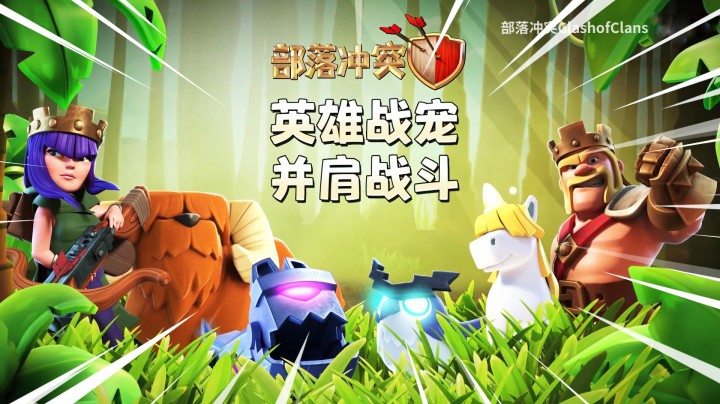 部落冲突：全新玩法战宠解锁！14本更新预告第三弹