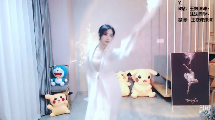 我在斗鱼看沫沫同学丶直播舞蹈