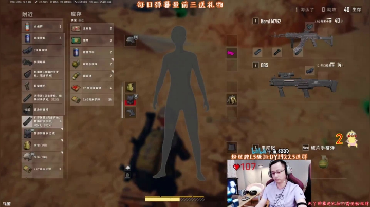 我在斗鱼看气人主播QQQ直播绝地求生