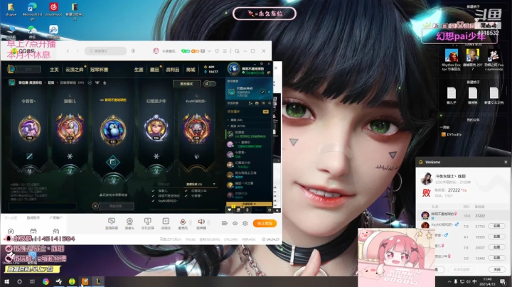 【英雄联盟】女战士丶姝玥的精彩时刻 20210413 11点场