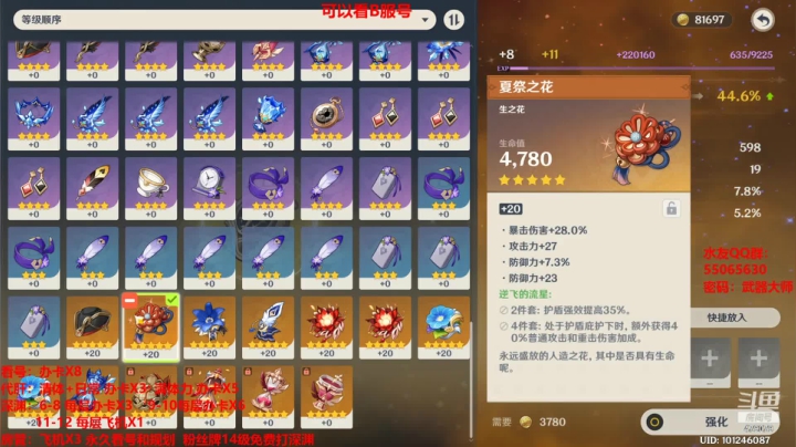 龙丶四爷的精彩时刻 20210412 16点场(1)