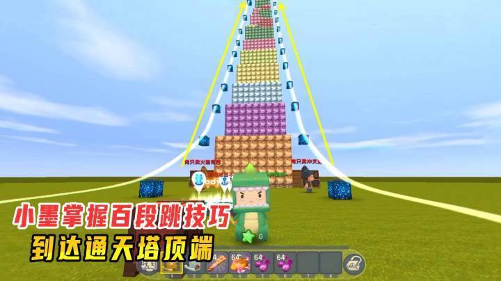 迷你世界：小墨极限挑战，掌握百段跳技巧，轻松到达通天塔顶端