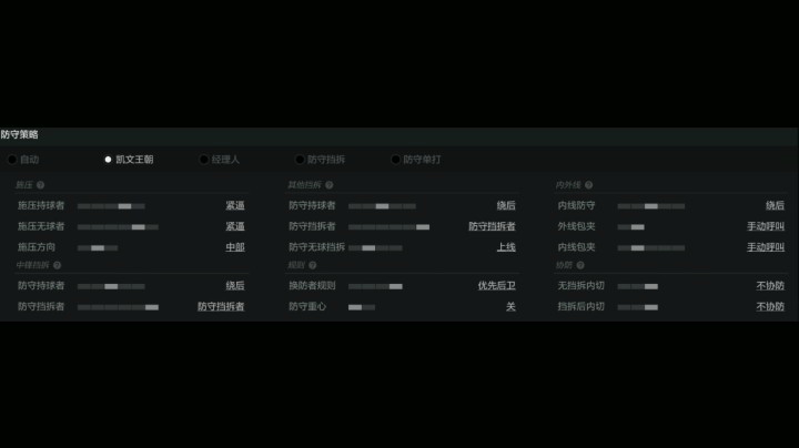 【电竞BB凯】王朝防守策略的设定