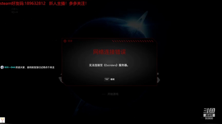 【2021-04-12 16点场】WX一44：《OUTRIDERS》“C盘崩溃者”