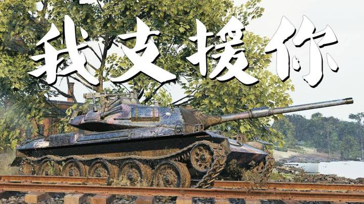 坦克世界 万伤STB目送耿直豹