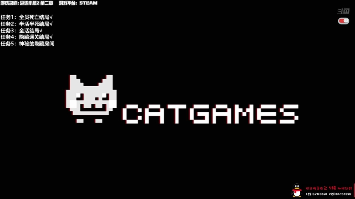 【2021-04-13 00点场】老猫CatGames：【Cat】湖边小屋2 第二章全结局