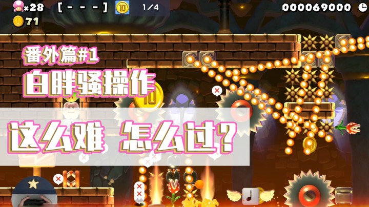 【白胖骚操作】番外篇-精彩操作是怎样打出来的？