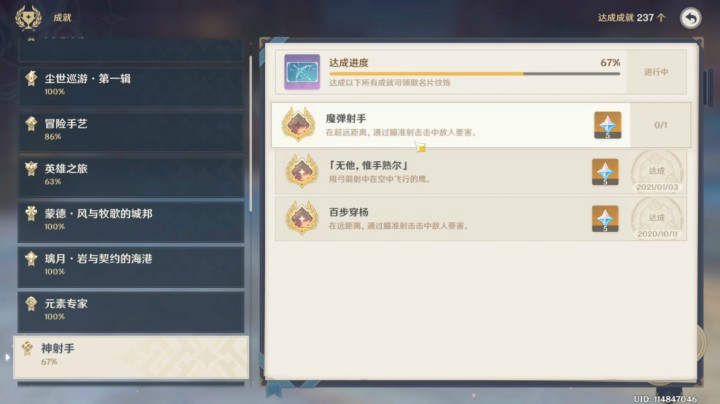 【小葵】神射手成就教学