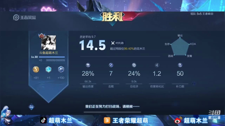 【王者荣耀】超萌木兰的精彩时刻 20210412 21点场