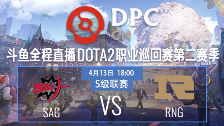 DPCS2中国联赛S级联赛RNG-SAG第二局