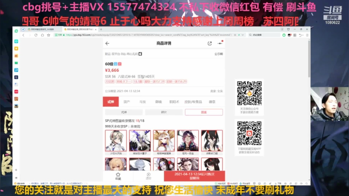 【2021-04-12 15点场】广西半兽人：藏宝阁挑号估号斗鸡搭配御魂搭配