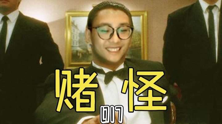 【麻将特辑17】不装了，我摊牌了！