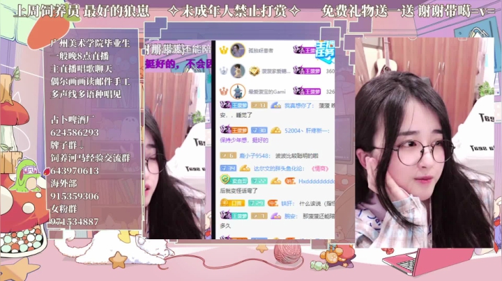 我在斗鱼看菠萝赛东直播二次元