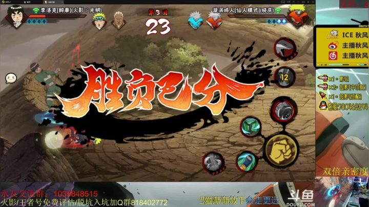 【火影忍者】ice秋风的精彩时刻 20210413 23点场