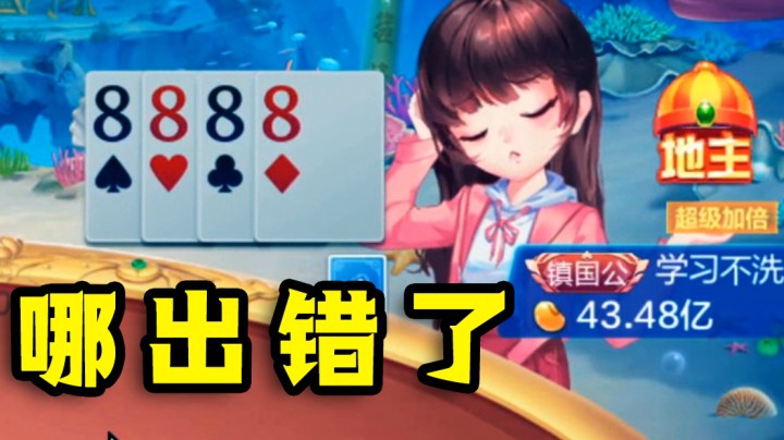 拥有43亿豆的玩家 必胜天牌是怎么打输的？？？