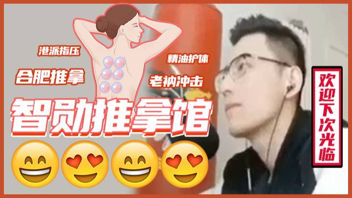智勋推拿馆欢迎下次光临