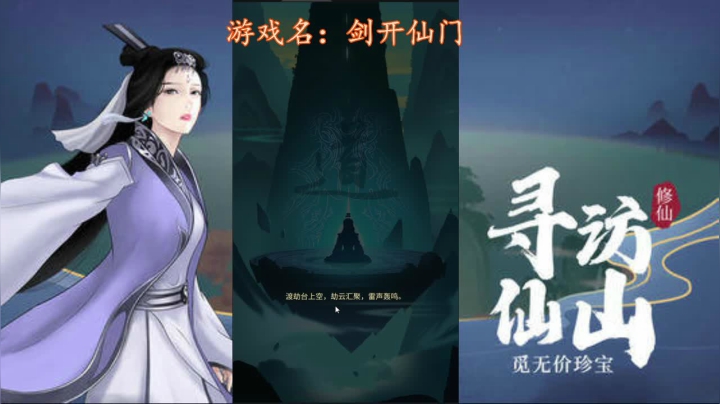 【2021-04-14 16点场】小孩吖丶：剑开仙门ing仙侠之旅
