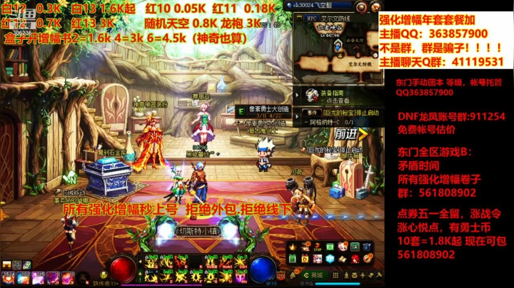 【DNF】主播东门的精彩时刻 20210414 21点场