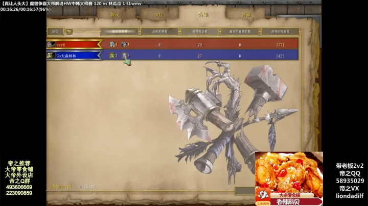 【魔兽争霸】大帝LioN的精彩时刻 20210414 13点场