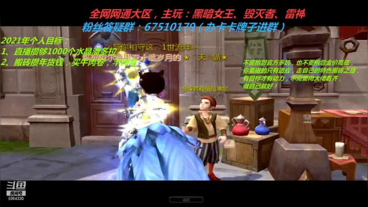 【2021-04-13 21点场】竿神天猫：搬砖备年货！