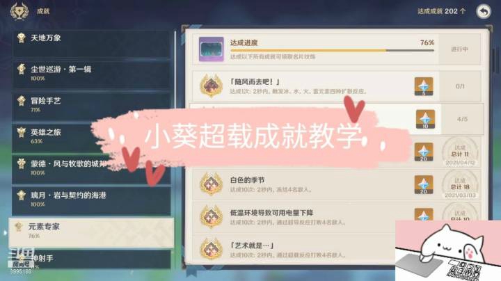 【小葵】元素专家-超载成就教学