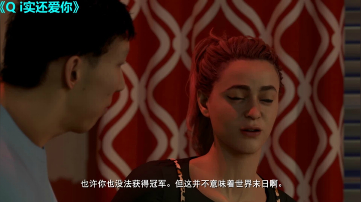 Qi实还爱你_01
