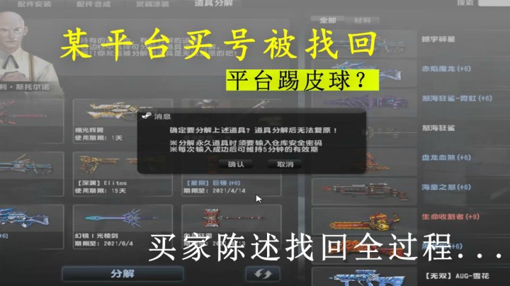 粉丝在某交易平台买号被找回