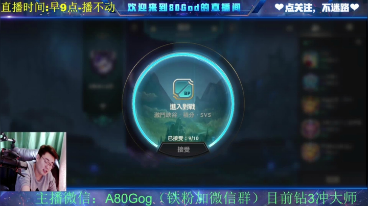 【2021-04-14 15点场】80God：金牌讲师八老师开课啦！冲大师