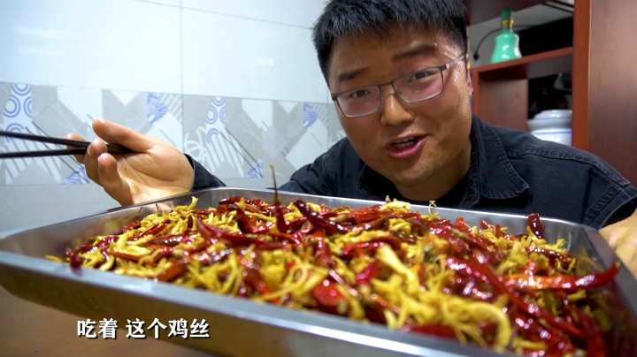 半斤魔鬼椒配两斤鸡肉丝，这顿麻辣鸡丝一口就难忘，配馒头真刺激