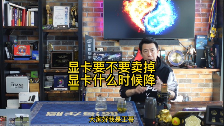 机器上用着的显卡要不要卖掉？显卡什么时候降价？高价入的3070、3080后续会不会跌？
