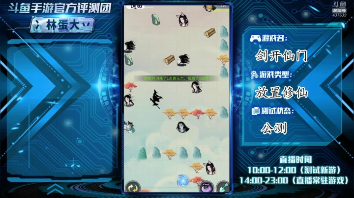【2021-04-09 20点场】冫林蛋大丷：【新游试玩】剑开仙门