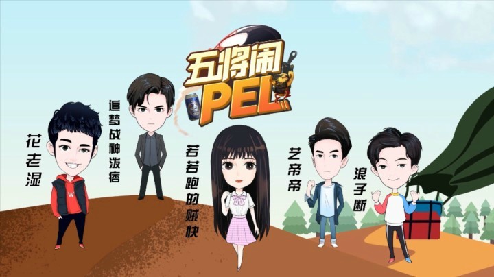 五将闹PEL：艺帝帝看PEL，发现RNG77H竟是秋名山车神？