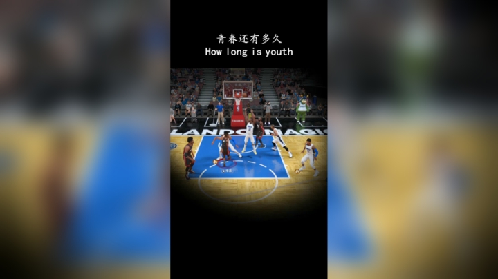 我们的青春还有多久！（评论：越来越少的低位背身单打，越来越少的传统中锋）
