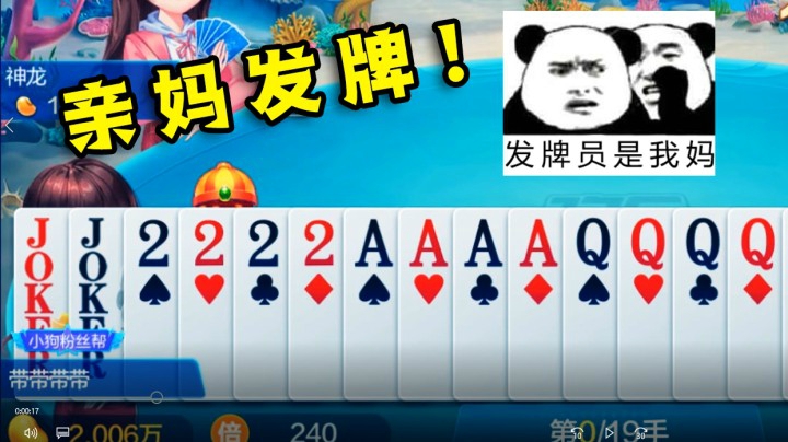 发完牌全是炸 拿到底牌我惊呆了！