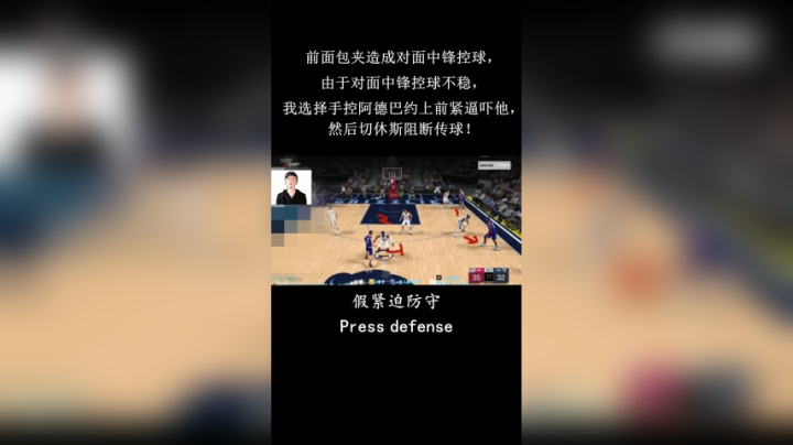 假紧迫防守