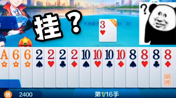 单走一个3剩下全是炸！我可能玩的盗版斗地主...