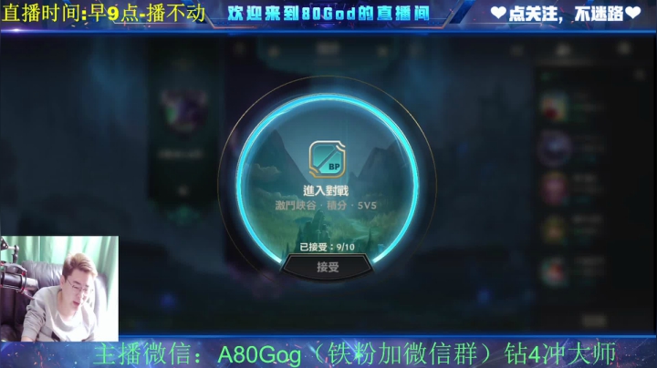 【2021-04-14 09点场】80God：金牌讲师八老师开课啦！冲大师