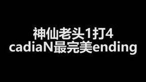 老头框起了红星！